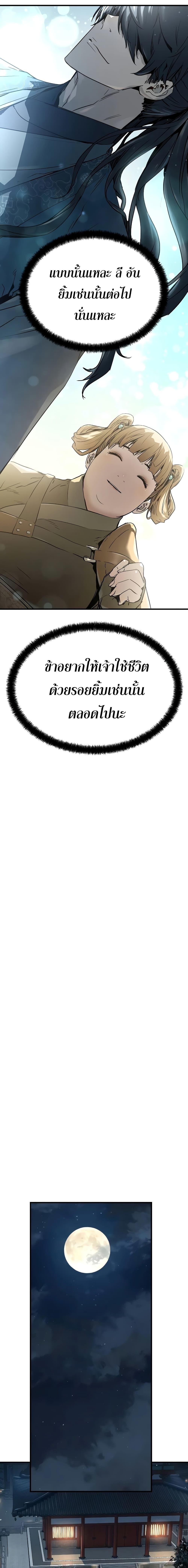 Absolute Regression ย้อนชะตาล่าข้ามภพ ตอนที่ 6 หน้า 10