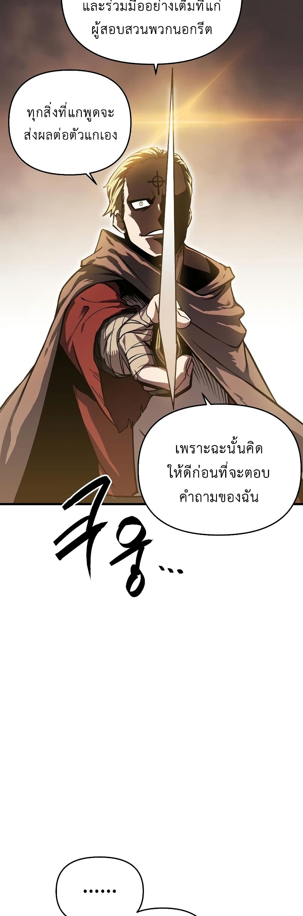 Reincarnation of the Suicidal Battle God เกิดใหม่นักรบพันธุ์ระห่ำ ตอนที่ 6 หน้า 10