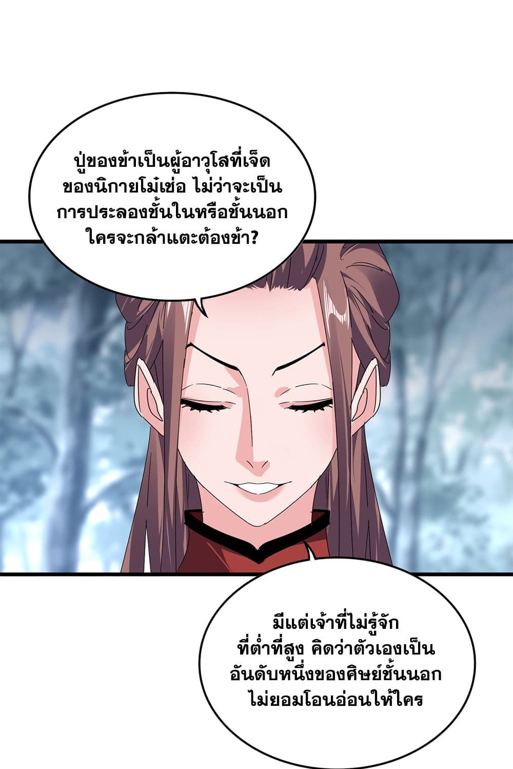 Magic Emperor ราชาจอมเวทย์ ตอนที่ 610 หน้า 4