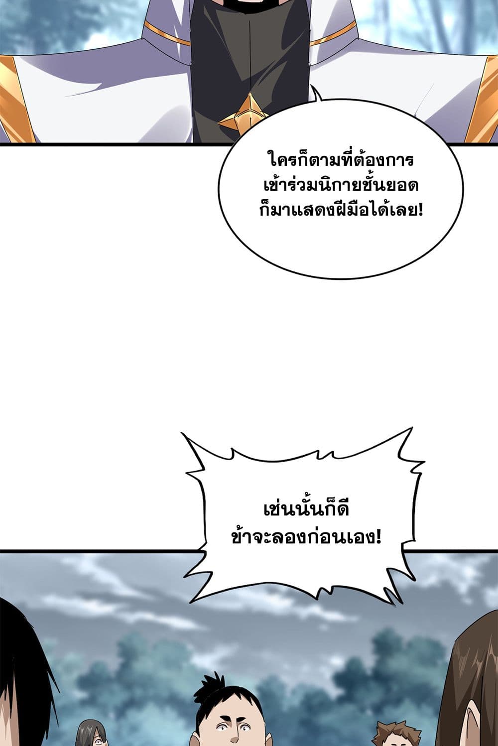 Magic Emperor ราชาจอมเวทย์ ตอนที่ 610 หน้า 9
