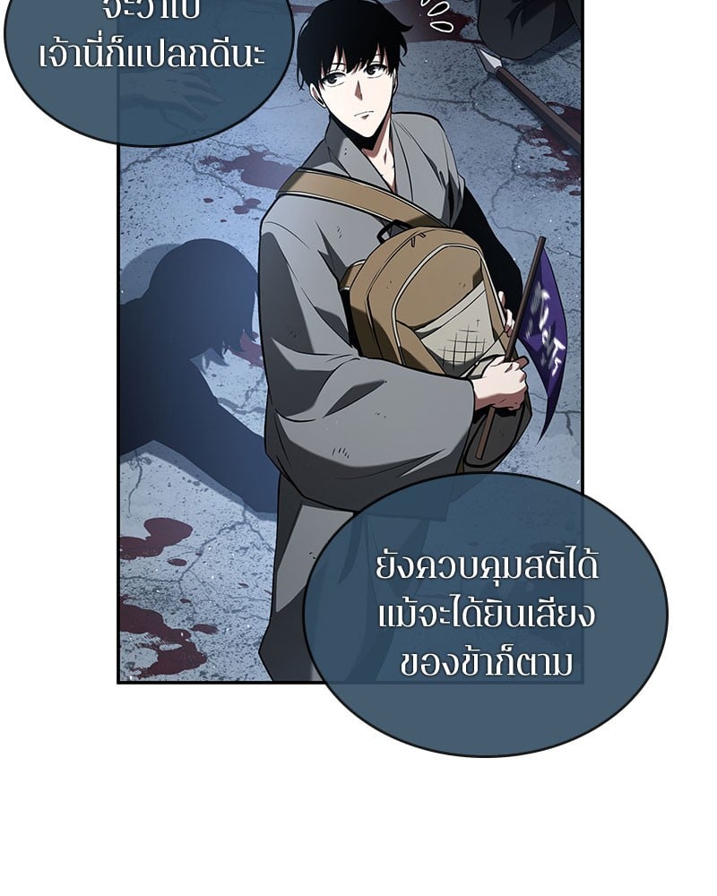 Omniscient Reader อ่านชะตาวันสิ้นโลก ตอนที่ 61 หน้า 12