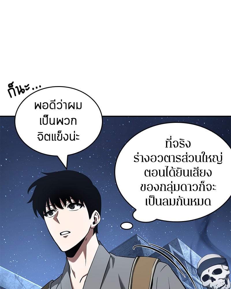 Omniscient Reader อ่านชะตาวันสิ้นโลก ตอนที่ 61 หน้า 13