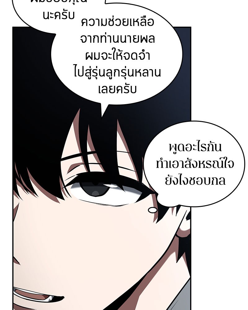 Omniscient Reader อ่านชะตาวันสิ้นโลก ตอนที่ 61 หน้า 15