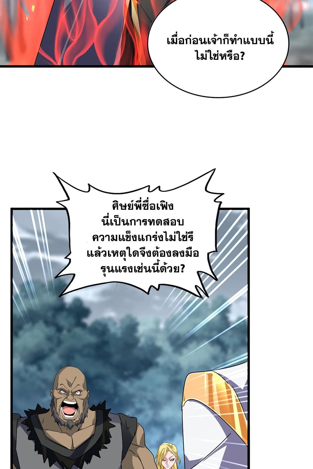 Magic Emperor ราชาจอมเวทย์ ตอนที่ 610 หน้า 15