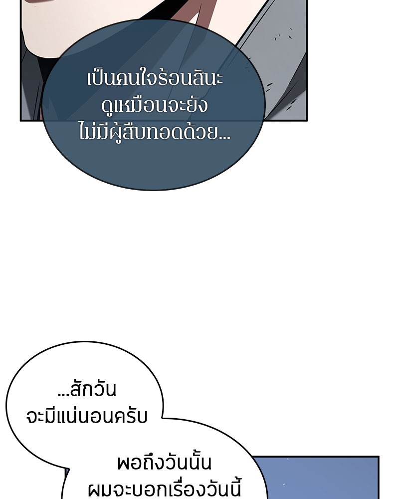 Omniscient Reader อ่านชะตาวันสิ้นโลก ตอนที่ 61 หน้า 16
