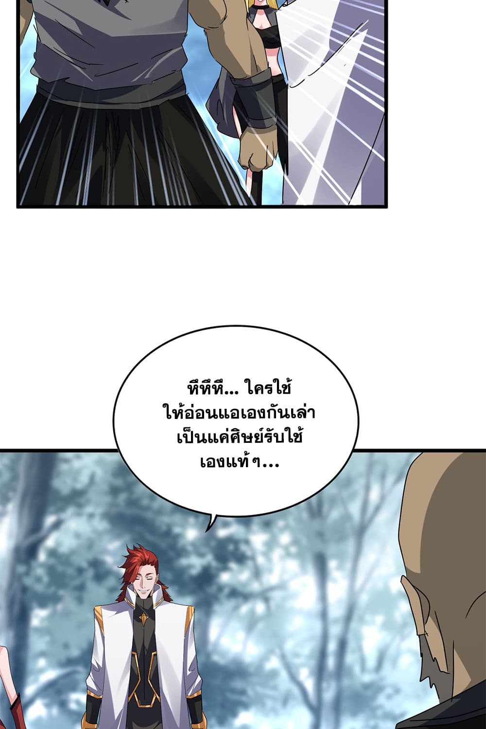 Magic Emperor ราชาจอมเวทย์ ตอนที่ 610 หน้า 16