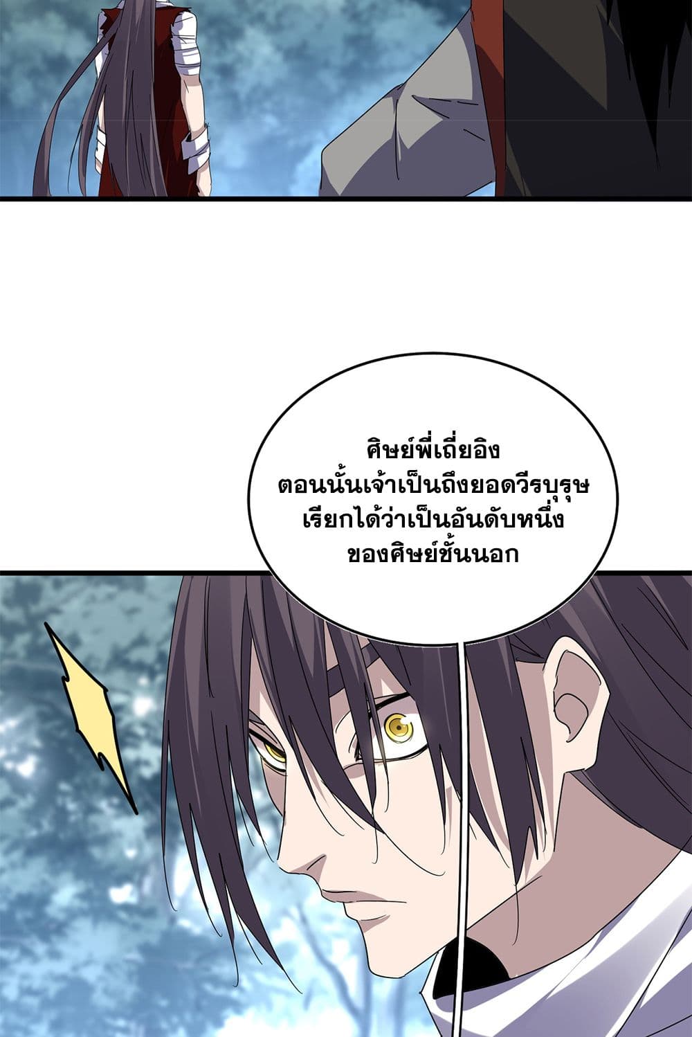 Magic Emperor ราชาจอมเวทย์ ตอนที่ 610 หน้า 19