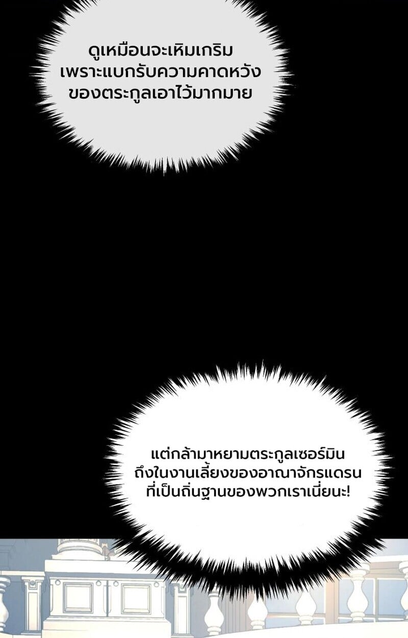 Player of a Fallen Noble Family ตอนที่ 6 102