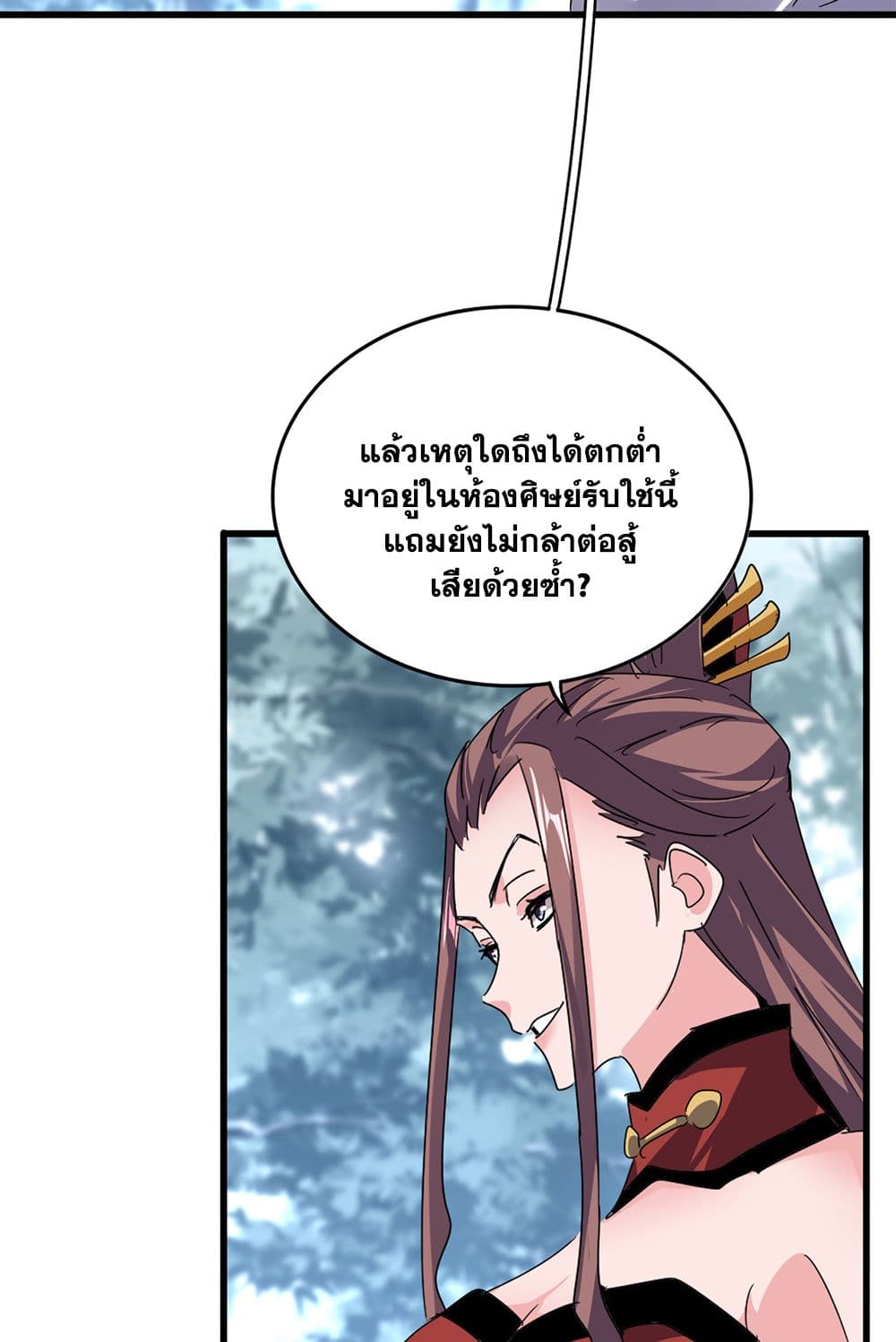 Magic Emperor ราชาจอมเวทย์ ตอนที่ 610 หน้า 20
