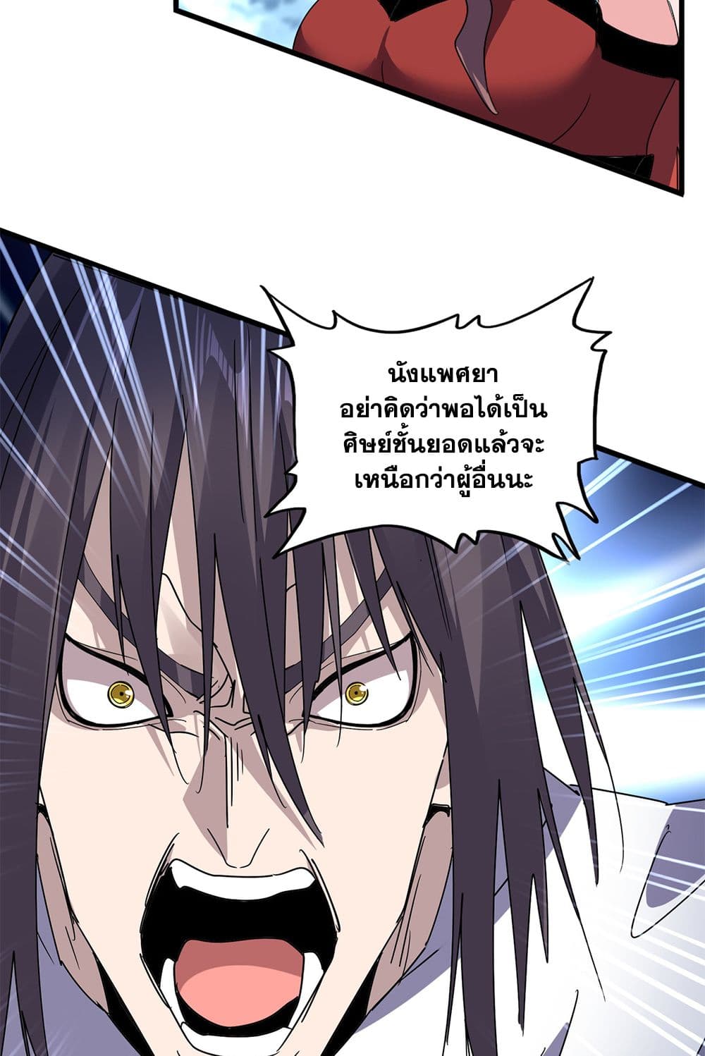 Magic Emperor ราชาจอมเวทย์ ตอนที่ 610 หน้า 21