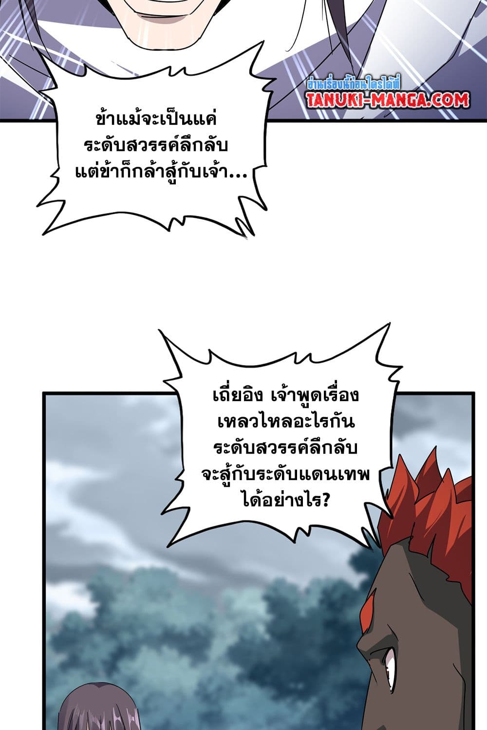 Magic Emperor ราชาจอมเวทย์ ตอนที่ 610 หน้า 22