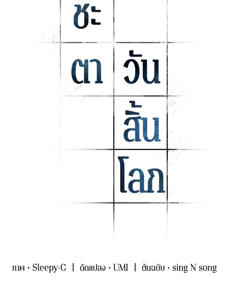 Omniscient Reader อ่านชะตาวันสิ้นโลก ตอนที่ 61 หน้า 23