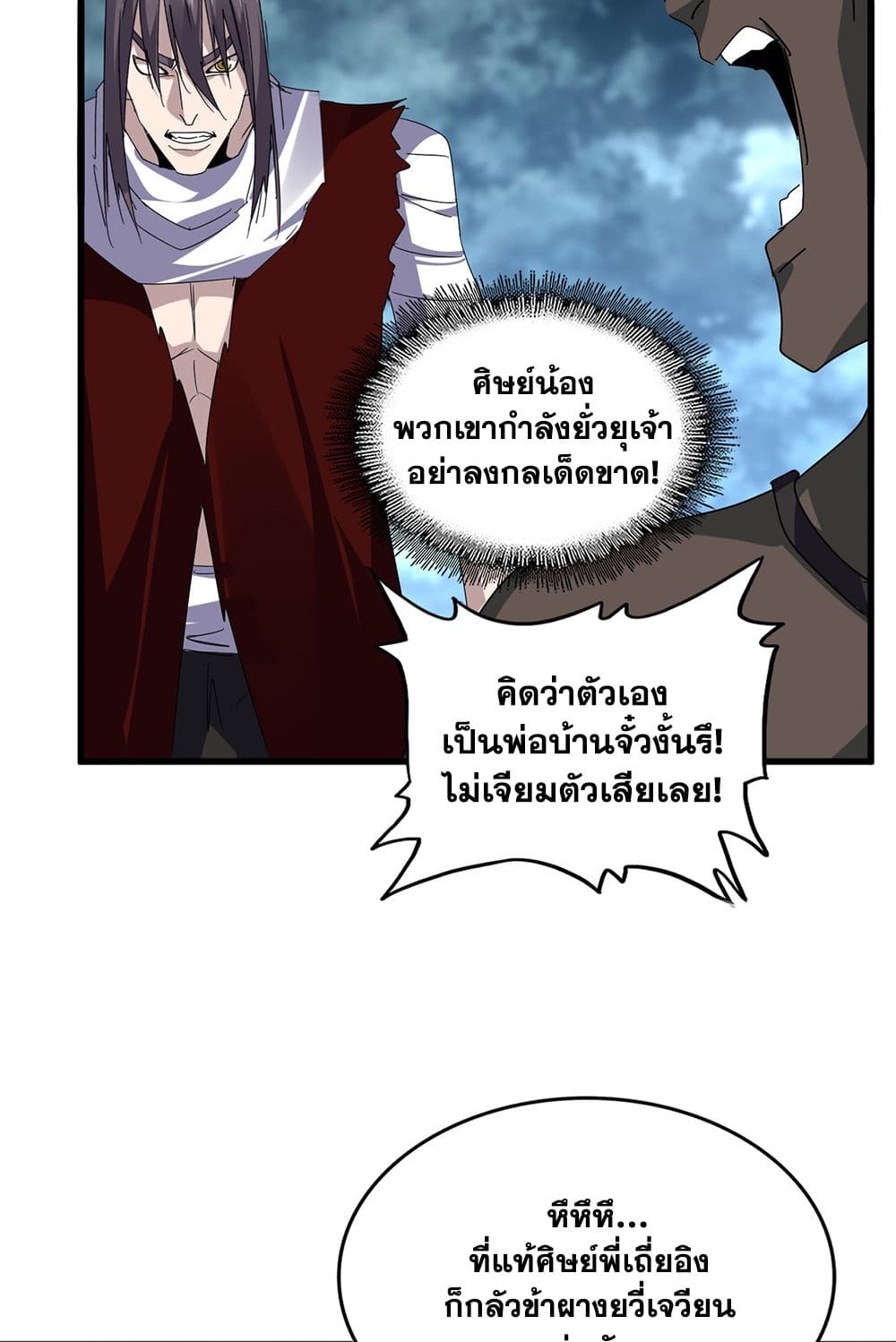 Magic Emperor ราชาจอมเวทย์ ตอนที่ 610 หน้า 23