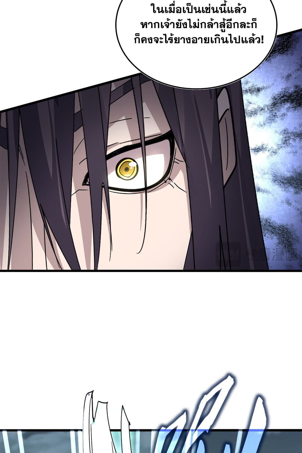 Magic Emperor ราชาจอมเวทย์ ตอนที่ 610 หน้า 25