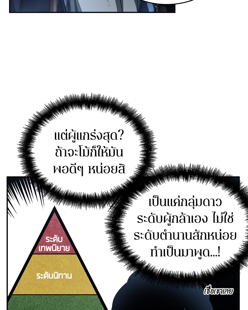 Omniscient Reader อ่านชะตาวันสิ้นโลก ตอนที่ 61 หน้า 29