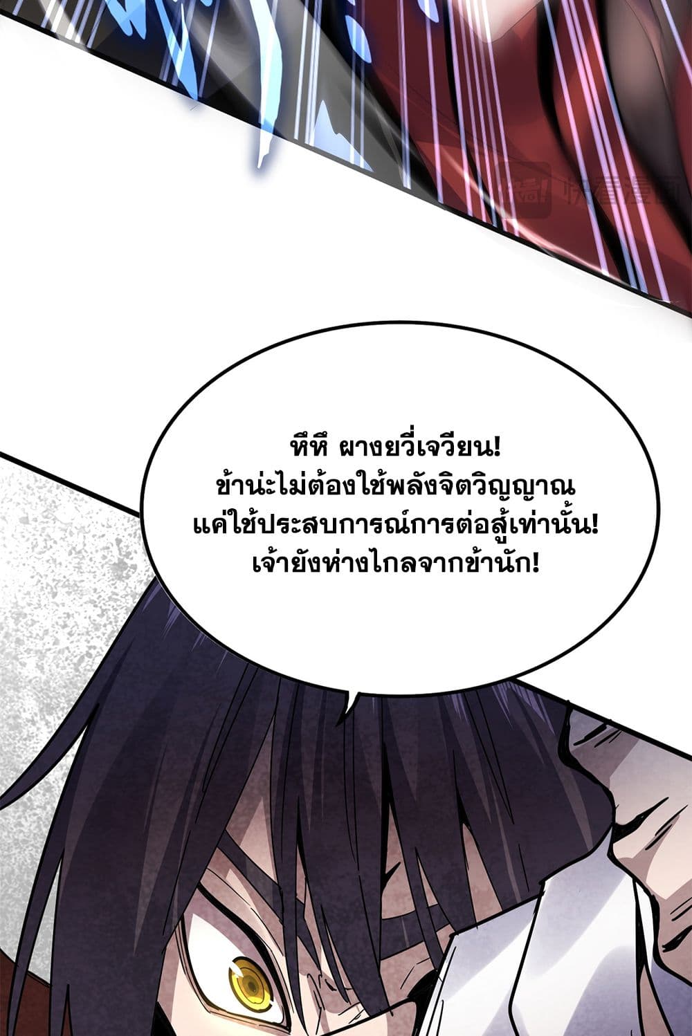 Magic Emperor ราชาจอมเวทย์ ตอนที่ 610 หน้า 34