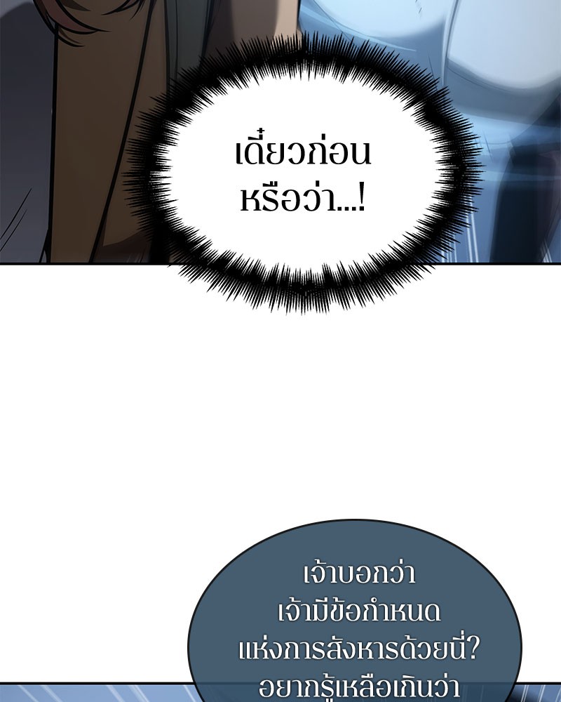 Omniscient Reader อ่านชะตาวันสิ้นโลก ตอนที่ 61 หน้า 35