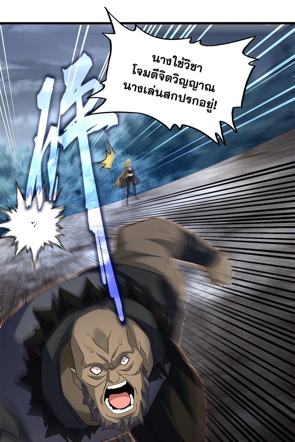 Magic Emperor ราชาจอมเวทย์ ตอนที่ 610 หน้า 39