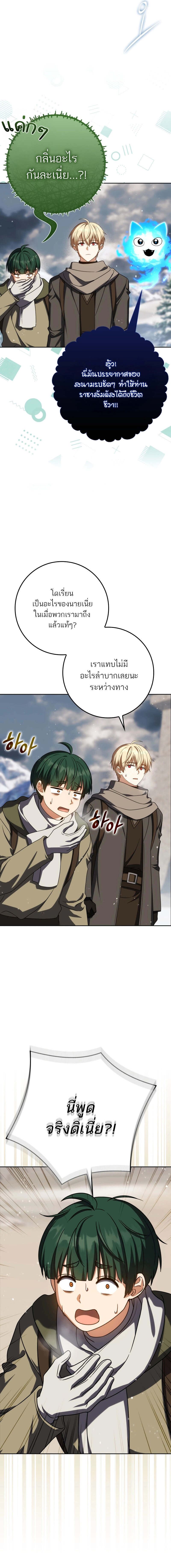 The Reincarnated Assassin Is a Swordmaster ตอนที่ 61 หน้า 4