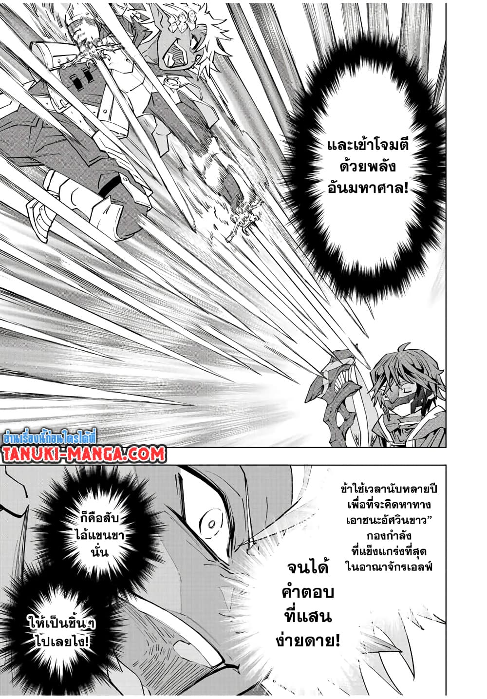 My Gift LVL 9999 Unlimited Gacha ผมถูกเพื่อนที่เชื่อใจหลอกไปฆ่า เลยใช้กิฟต์สุ่มกาชาพาพวกพ้องเลเวล 9999 กลับมาล้างแค้น ตอนที่ 61 หน้า 4