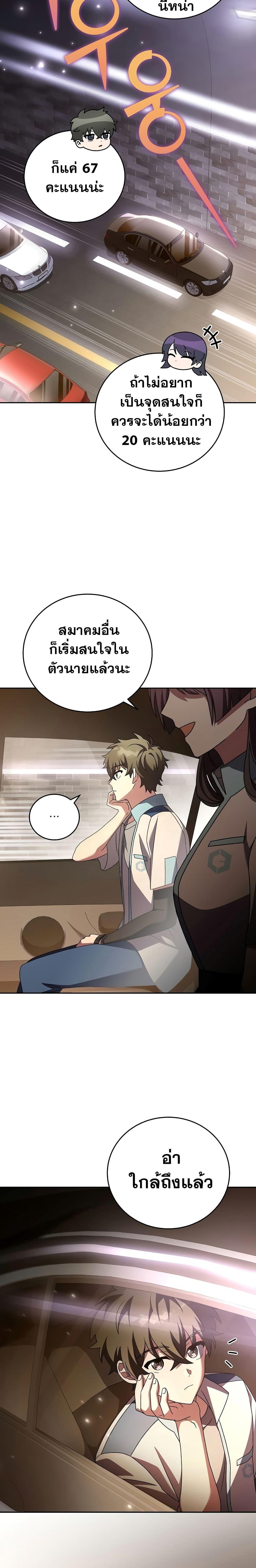 The Novel’s Extra (Remake) ตอนที่ 61 หน้า 4