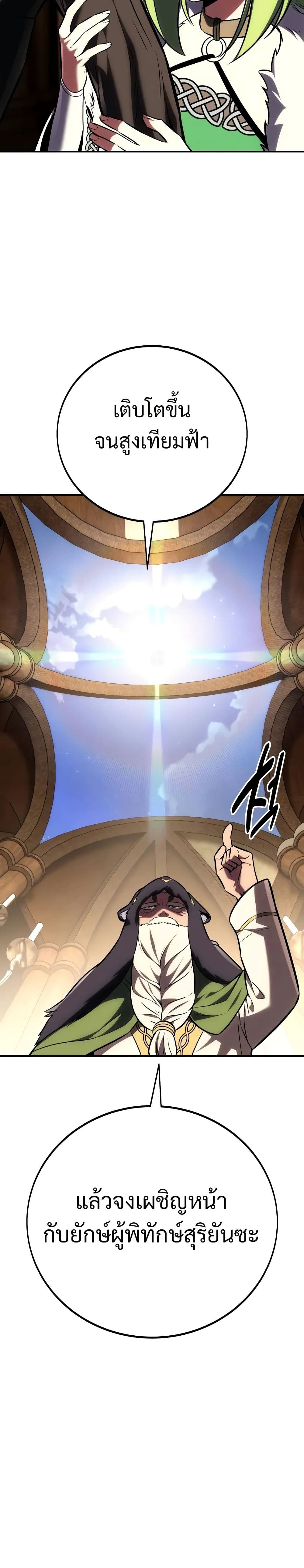 I Killed an Academy Player เมื่อผมอยากฆ่าเพลเยอร์ ตอนที่ 61 หน้า 4