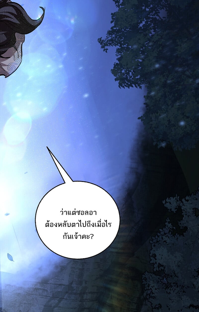 Childhood Friend of the Zenith สหายวัยเยาว์ของข้าแข็งแกร่งที่สุดในใต้หล้า ตอนที่ 61 หน้า 40