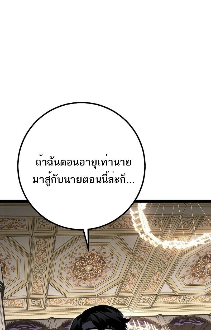 Regressing as the Reincarnated Bastard of the Sword Clan ตอนที่ 61 หน้า 42