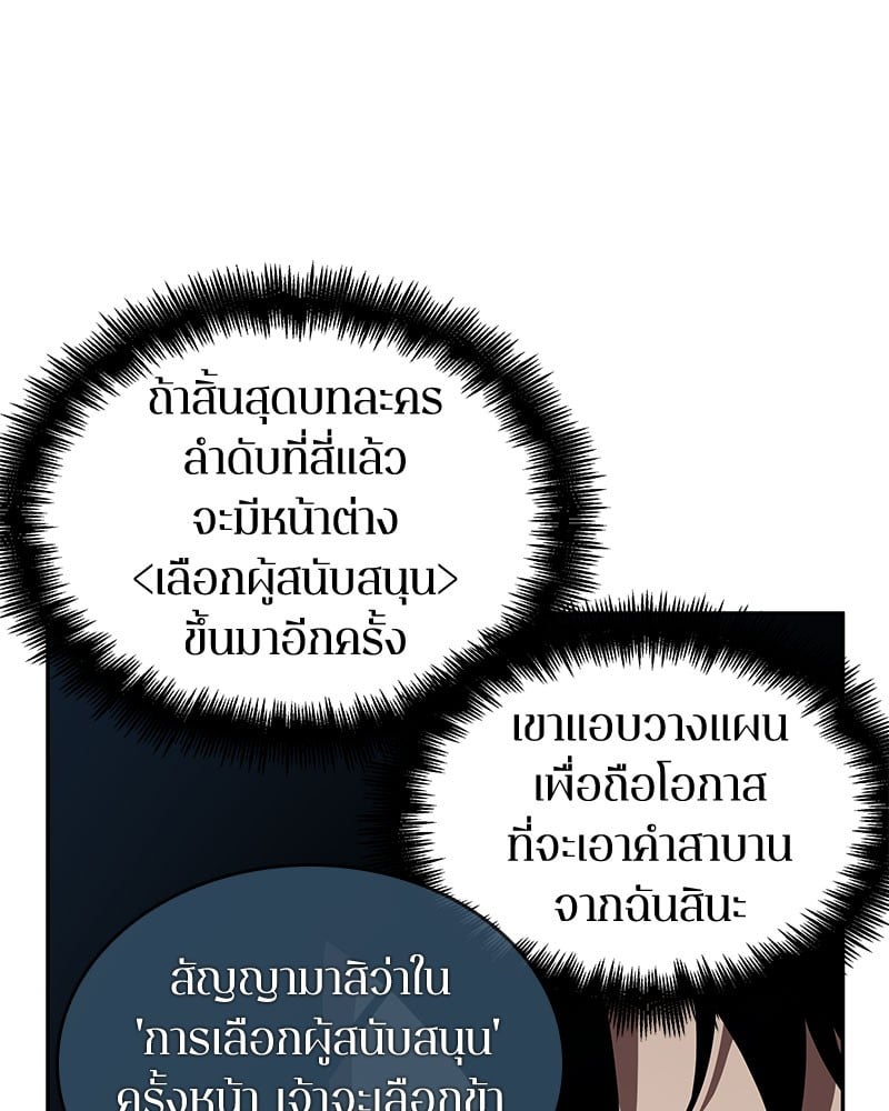 Omniscient Reader อ่านชะตาวันสิ้นโลก ตอนที่ 61 หน้า 42