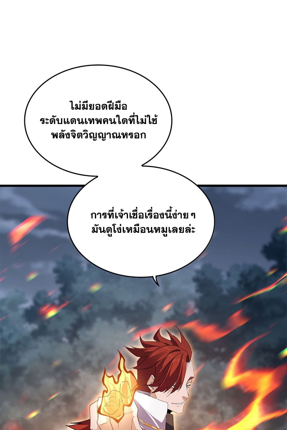 Magic Emperor ราชาจอมเวทย์ ตอนที่ 610 หน้า 43