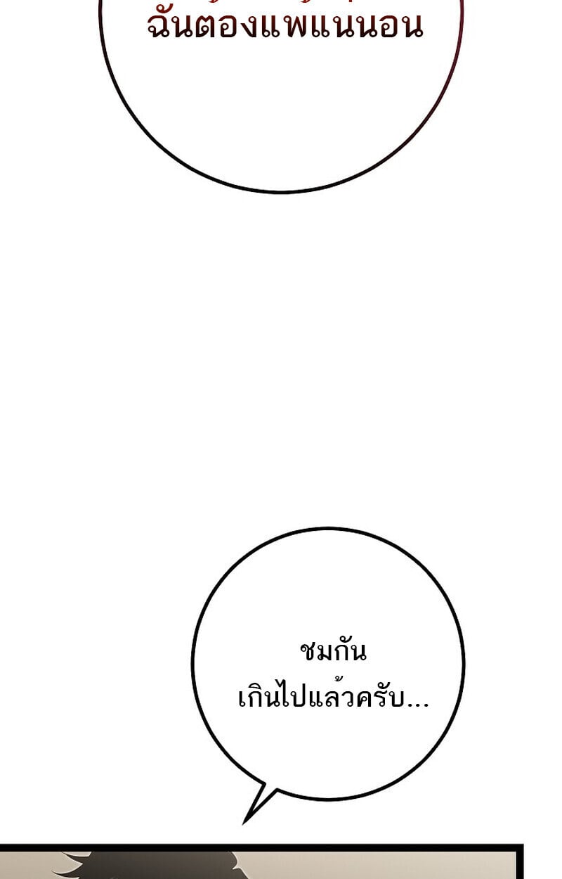 Regressing as the Reincarnated Bastard of the Sword Clan ตอนที่ 61 หน้า 44