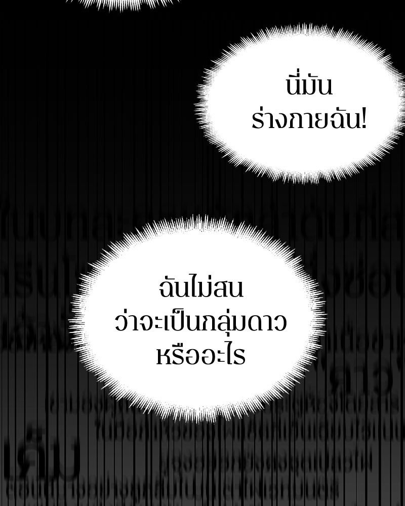 Omniscient Reader อ่านชะตาวันสิ้นโลก ตอนที่ 61 หน้า 45