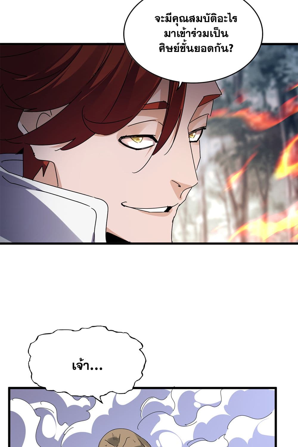 Magic Emperor ราชาจอมเวทย์ ตอนที่ 610 หน้า 45