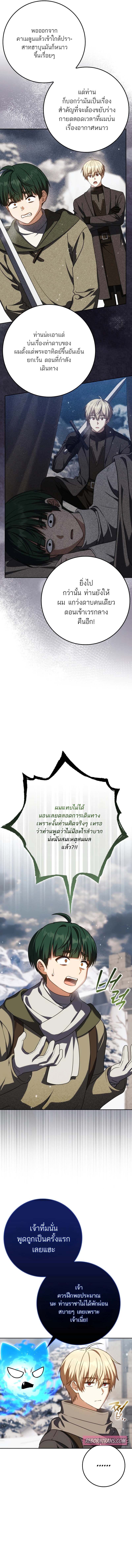 The Reincarnated Assassin Is a Swordmaster ตอนที่ 61 หน้า 5