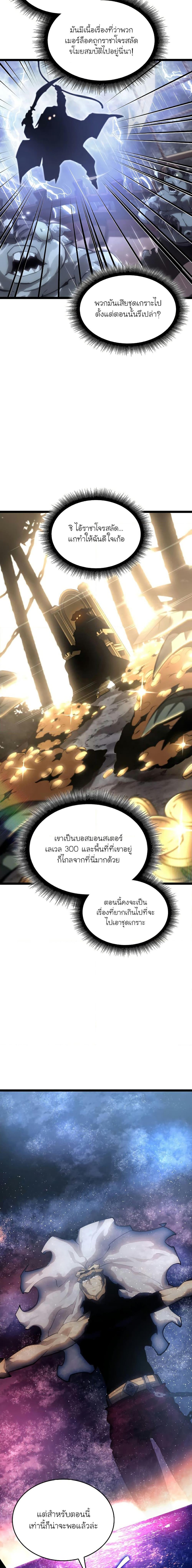 Return of the SSS-Class Ranker ตอนที่ 61 หน้า 5