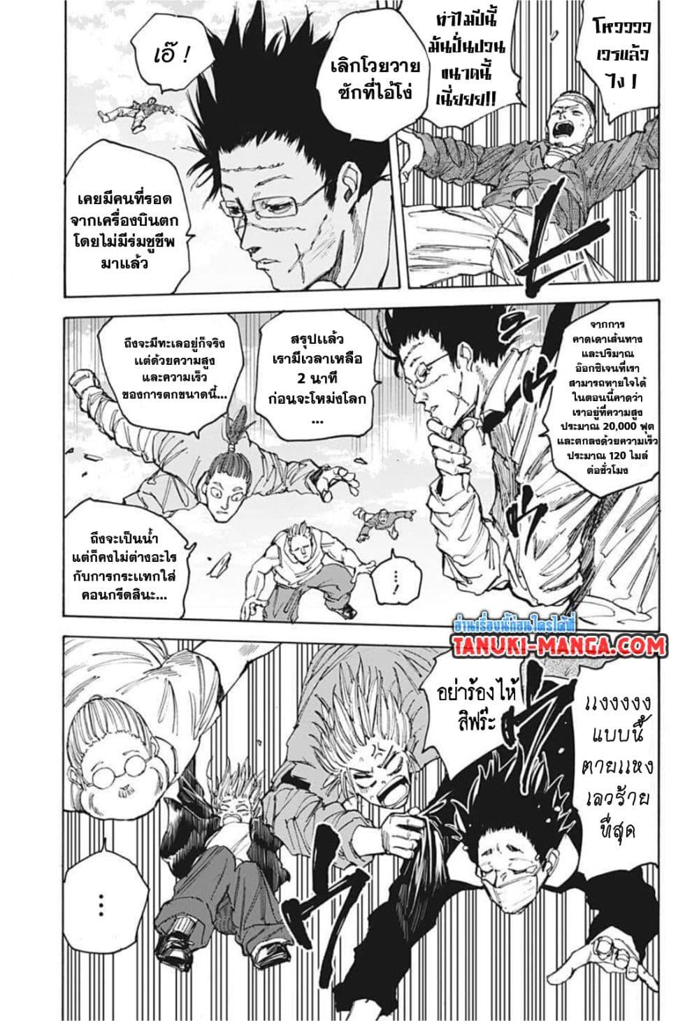 Sakamoto Days ตอนที่ 61 หน้า 5