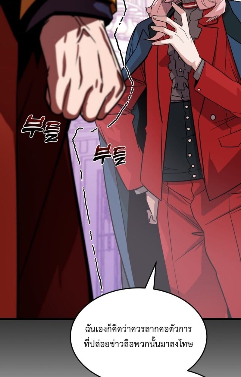 Player of a Fallen Noble Family ตอนที่ 6 105