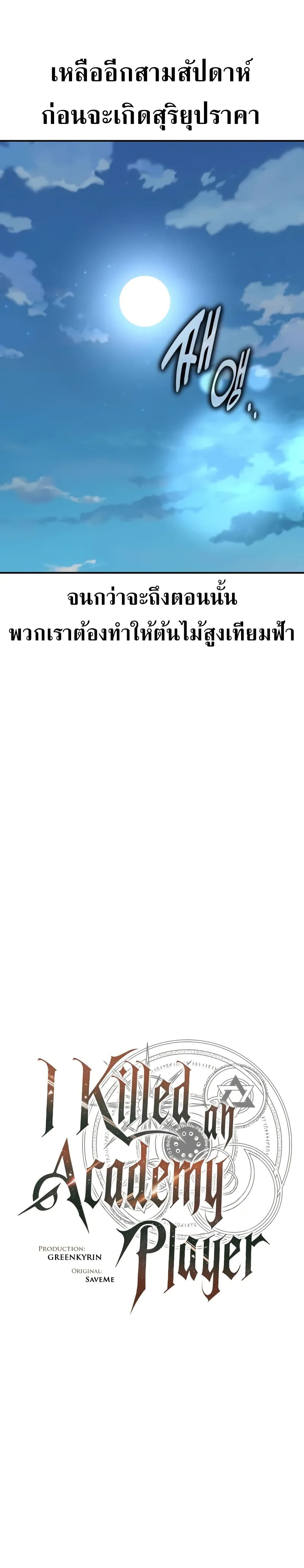 I Killed an Academy Player เมื่อผมอยากฆ่าเพลเยอร์ ตอนที่ 61 หน้า 5