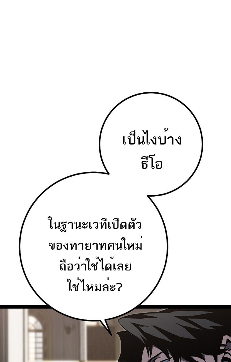 Regressing as the Reincarnated Bastard of the Sword Clan ตอนที่ 61 หน้า 52