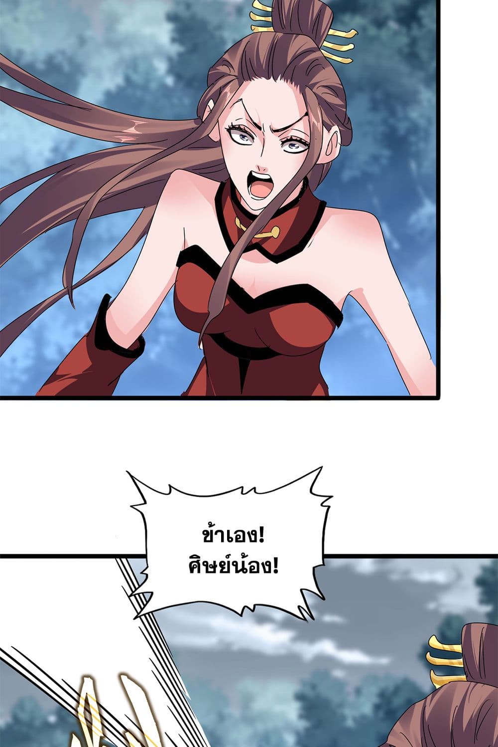 Magic Emperor ราชาจอมเวทย์ ตอนที่ 610 หน้า 52