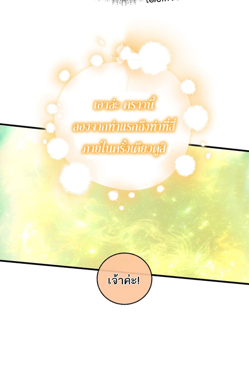 Childhood Friend of the Zenith สหายวัยเยาว์ของข้าแข็งแกร่งที่สุดในใต้หล้า ตอนที่ 61 หน้า 53