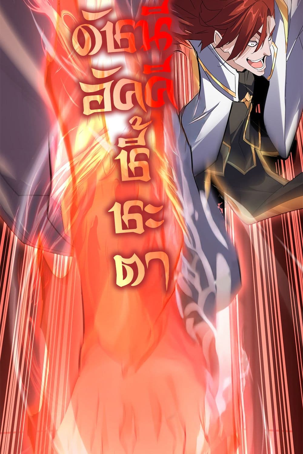 Magic Emperor ราชาจอมเวทย์ ตอนที่ 610 หน้า 54