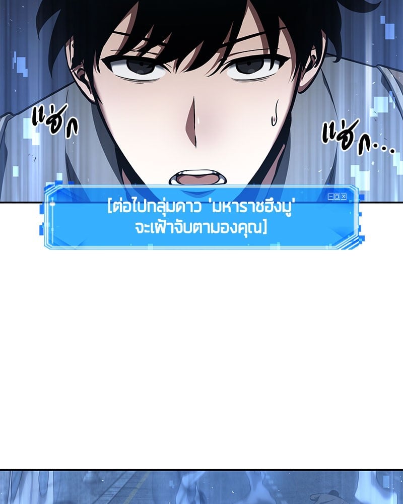Omniscient Reader อ่านชะตาวันสิ้นโลก ตอนที่ 61 หน้า 57