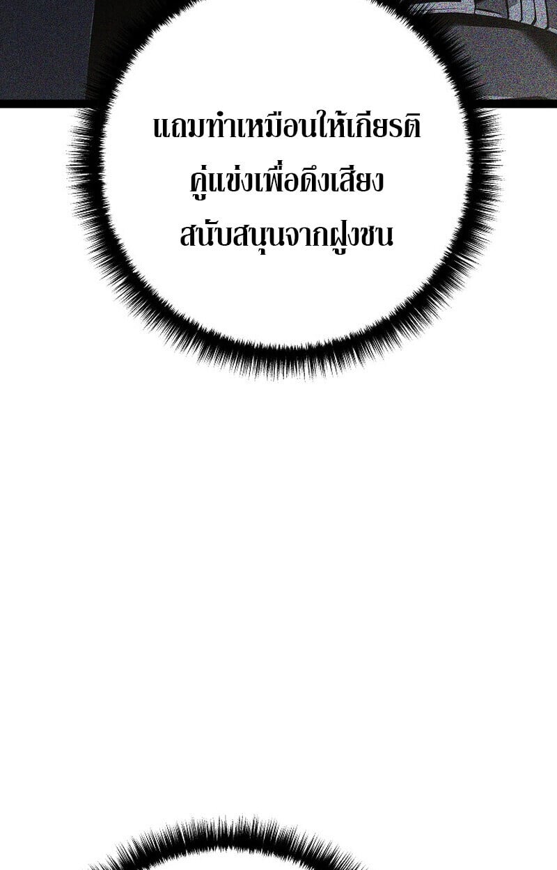 Regressing as the Reincarnated Bastard of the Sword Clan ตอนที่ 61 หน้า 58