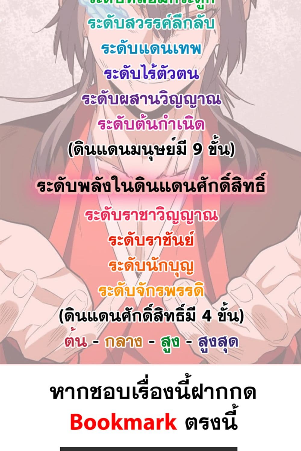 Magic Emperor ราชาจอมเวทย์ ตอนที่ 610 หน้า 59