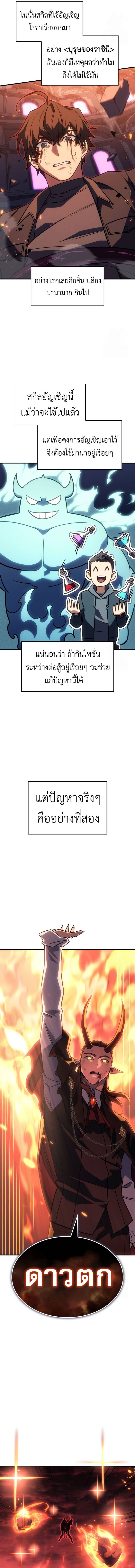 Regressing With the King’s Power เกิดใหม่พร้อมพลังแห่งราชัน ตอนที่ 61 หน้า 6