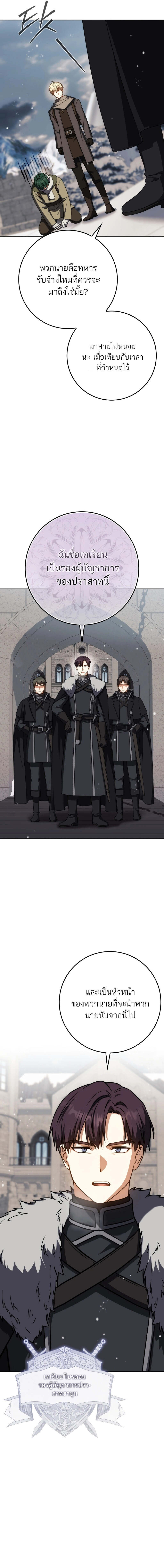 The Reincarnated Assassin Is a Swordmaster ตอนที่ 61 หน้า 6