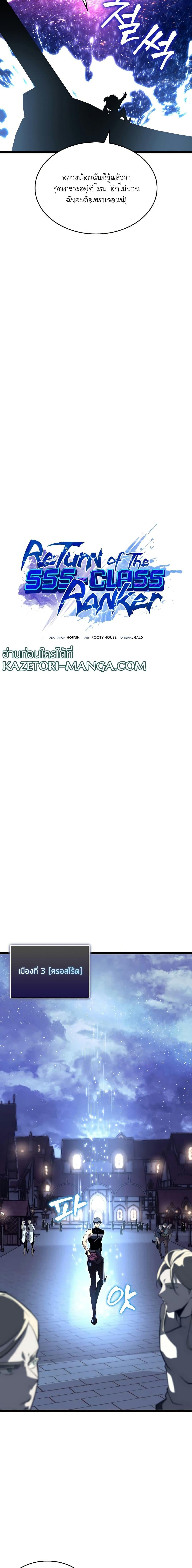 Return of the SSS-Class Ranker ตอนที่ 61 หน้า 6