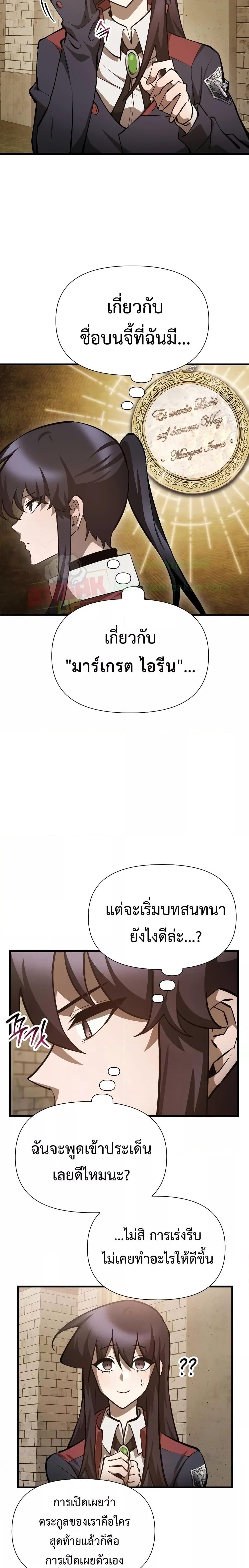 Helmut: The Forsaken Child ตอนที่ 61 หน้า 6