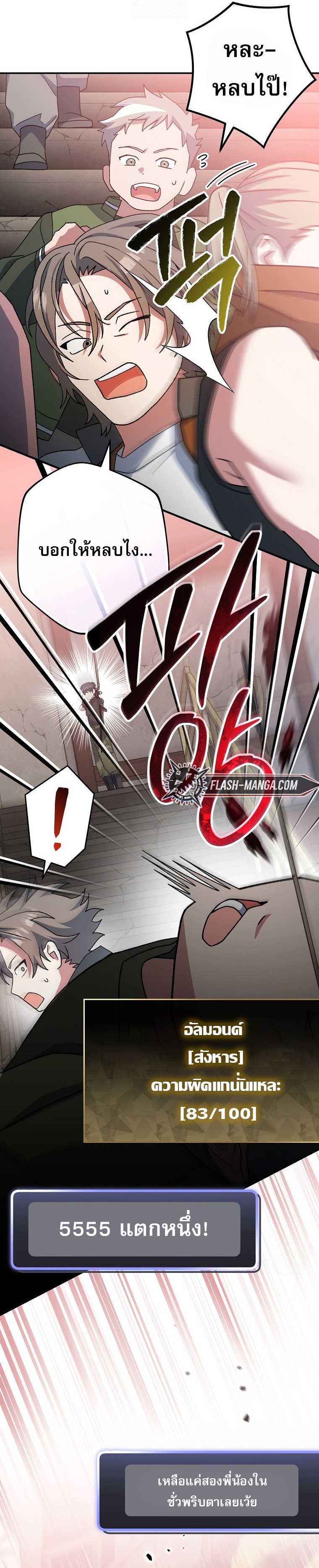 Genius Archer’s Streaming ตอนที่ 61 หน้า 6